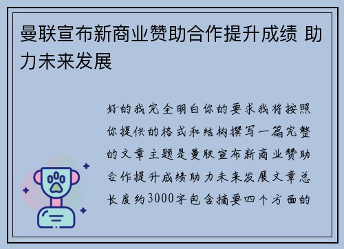 曼联宣布新商业赞助合作提升成绩 助力未来发展