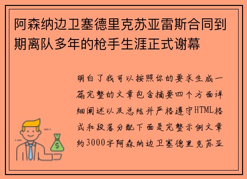 阿森纳边卫塞德里克苏亚雷斯合同到期离队多年的枪手生涯正式谢幕 阿森纳边卫塞德里克苏亚雷斯合同到期离队多年的枪手生涯正式谢幕