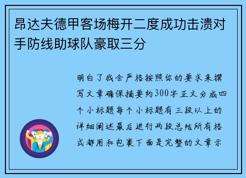 昂达夫德甲客场梅开二度成功击溃对手防线助球队豪取三分