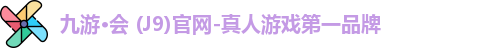 九游会